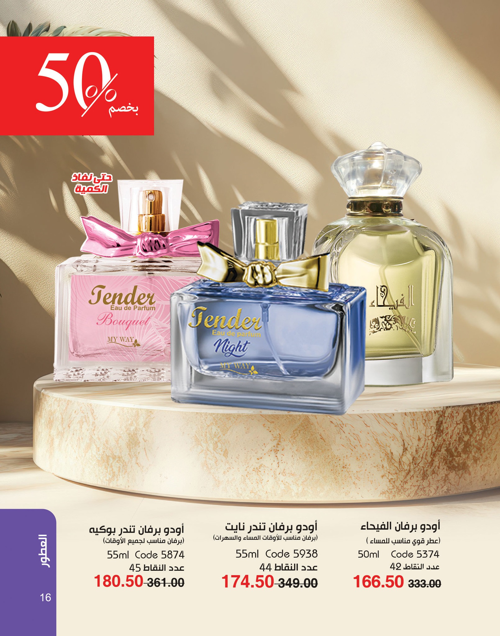 myway offers from 2nov to 30nov 2024 عروض ماى واى من 2 نوفمبر حتى 30 نوفمبر 2024 صفحة رقم 16